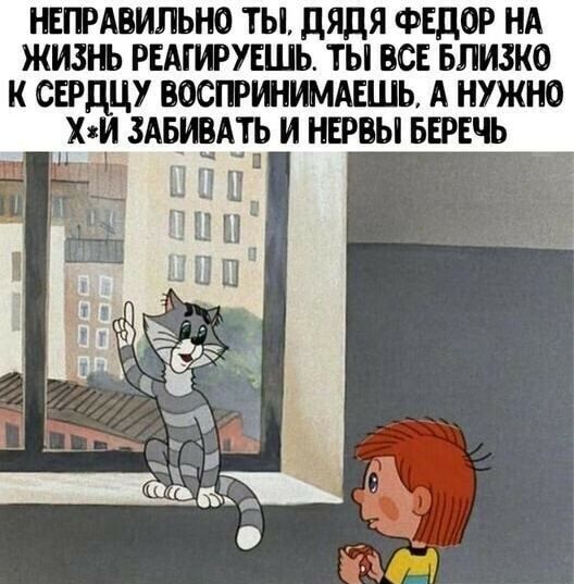 шпрдвильно ты дядя ФЕДОР нд жизнь рширувшь ты все Близко