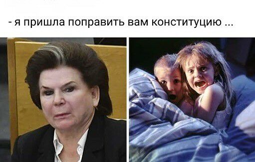 _ Я пришла ПОПраВИТЬ вам КОНСТИТУЦИЮ