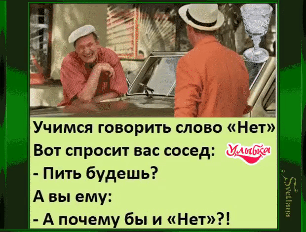 Учимся говорить слово Не ЁЁ Вот спросит вас сосед Пить будешь А вы ему А почему бы и Нет шпчпцч