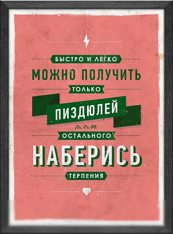 ч БЫСТРО И АБГКО А тоАько_ пиздюлви остААьного ндверисъ терпения 3 щё
