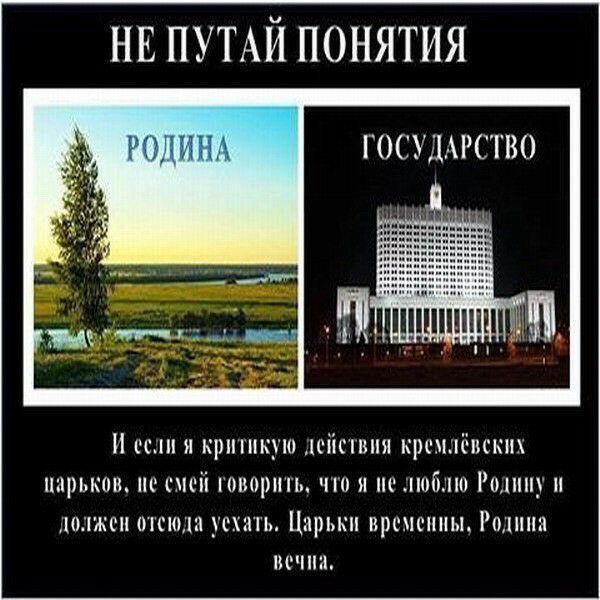 нв ПУТАЙ понятия ГОСУДАРСТВО И сс и крпшкпо тіісшпя кремлёвских иарькон не шой поворипь чт и побцкю Родину шлжсп ош шип Царькп времении Родина нсчпи