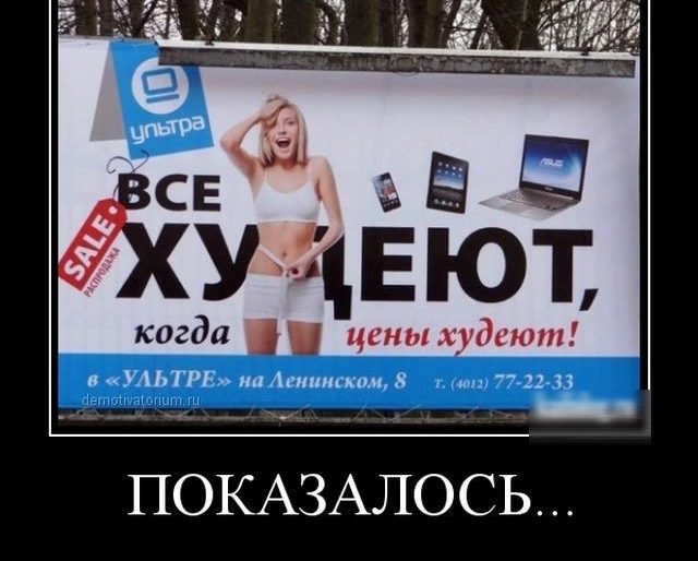 ПОКАЗАЛОСЬ