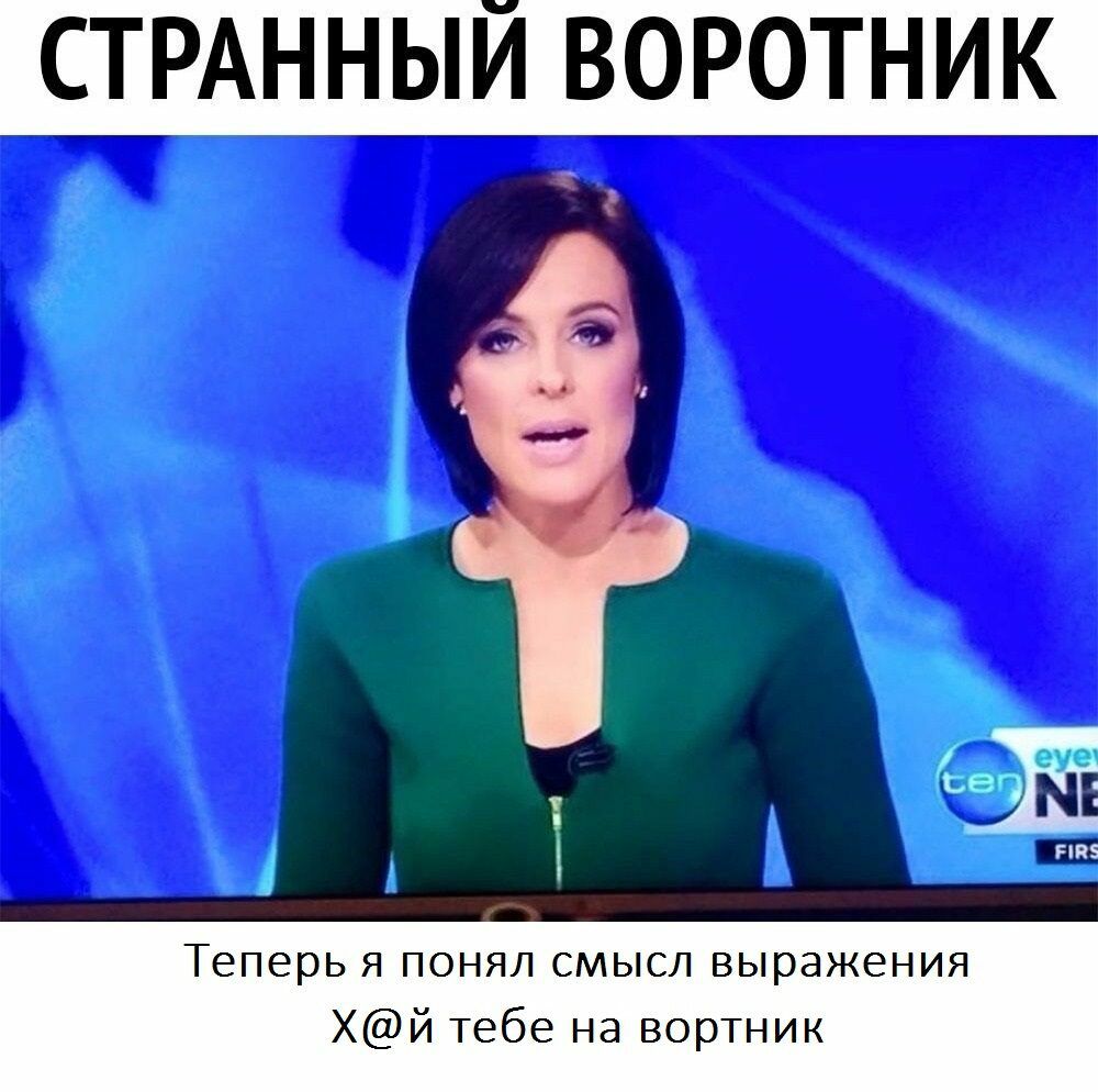 СТРАННЫЙ воротник Теперь я понял смысл выражения Хй тебе на вортник