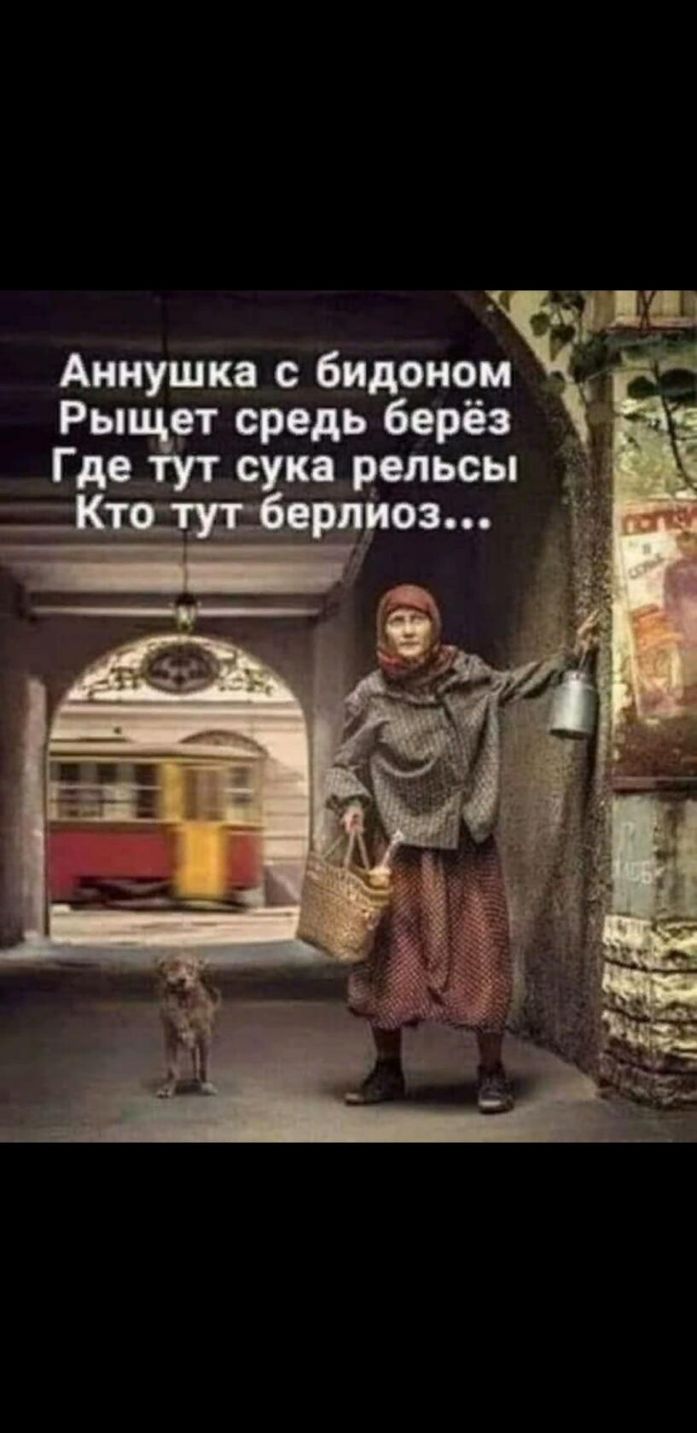 Аннушка бидоиом Ры ет средь берёз Где_ сука рельсы реэ