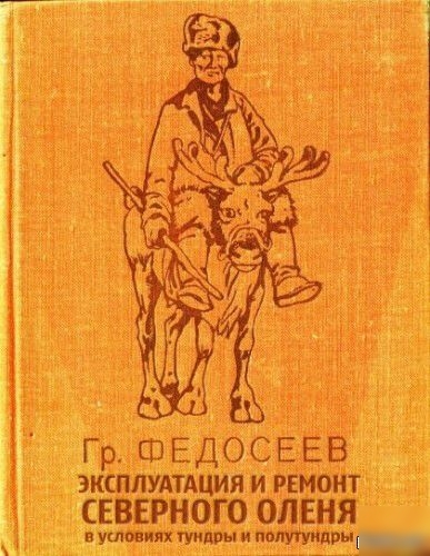 Гр ш Е д о с Е Е в ЭКСПЛУАТАЦИЯ И РЕМОНТ сввврного олвня В МИПЯ 0 Н у ширь тив _