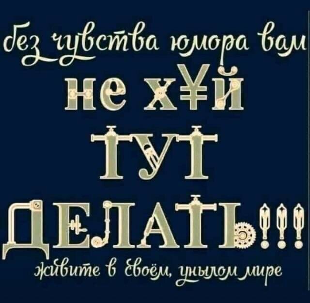 ъёфістёа юмора 76991 не хй ТУТ ДЕЛАТЬ эісйбите Ёбаеди оцдьшуимире