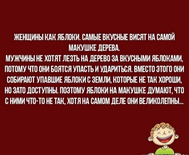 ЖЕНЩИНЫ НАН ЯБЮИИ САМЫЕ ВНУОНЫЕ ВИОЯТ НА САМОЙ МАНУШНЕ дБЕВА МУЖЧИНЫ НЕ ХОТЯТ ЛЕЗТЪ Нд ЦЕРЕВО ЗА ВИУОНЫМИ НБЛОИАМИ ПОТОМУ ЧТО ОНИ БОИТОЯ УПАБТЪ И УДАРИТЬВН ВМЕТО ЭТОГО ОНИ ООБИРАЮТ УПАВШИЕ НБЛОКИ О ЗЕМЛИ КОТОРЫЕ НЕ ТАК ХОРОШИ НО ЗАТО дООТУПНЫ ПОЭТОМУ ЯБЛОНИ НА МАНУШКЕ дУММОТ ЧТО В НИМИ ЧТО ТО НЕ ТАК ХОТЯ НА САМОМ ЛЕЛЕ ОНИ ВЕЛИНОЛБТНЫ