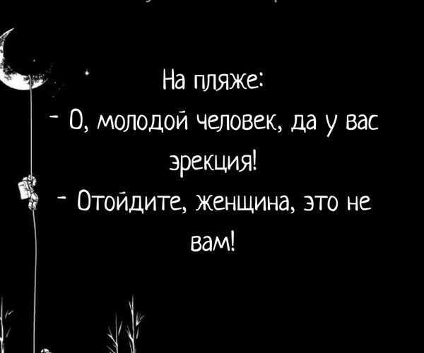 и На пляже _ О молодой чсповек да у вас эреКЦИя Отойдите женщина это не вам