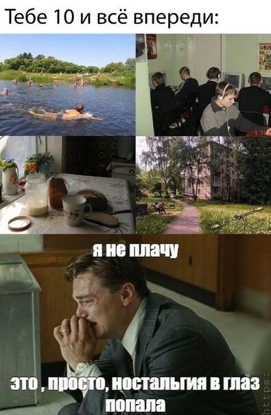 Тебе 10 и всё впереди это п цвпапыия гтіз _ попал