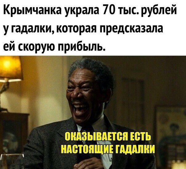 Крымчанка украла 70 тыс рублей у гадалки которая предсказала ей скорую прибыль