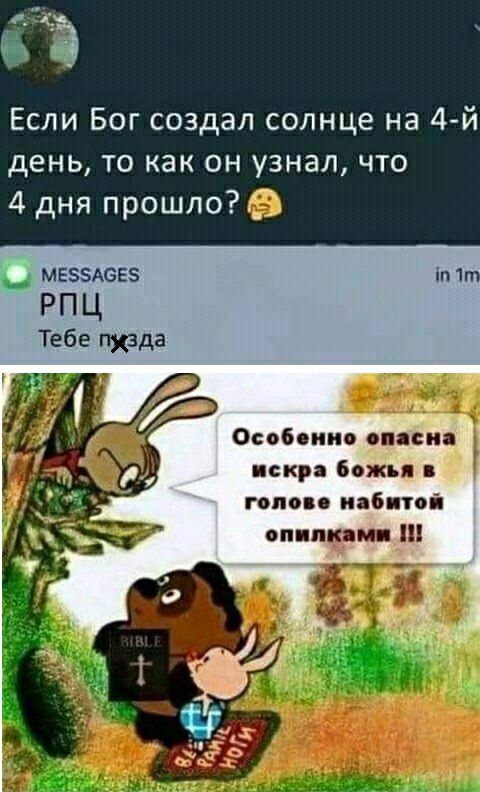 Если Бог создал солнце на 4й день то как он узнал что 4 дня прошло мвзздсез РПЦ Тебе пхзда искра божья гопов паб той