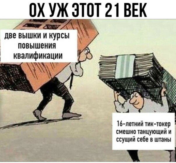 _ОХ УЖ ЭТОТ 21 ВЕК две вышки и курсы повышения квалификации 16летний тик тонер смешно танцующий и ссущий себе в штаны 1