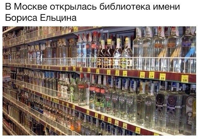 В Москве открылась библиотека имени Бориса Ельцина