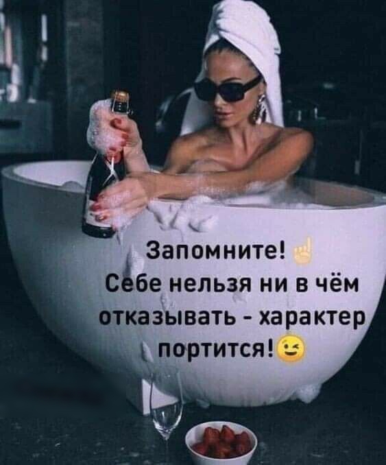 Запомните сбе нельзя ни в чём