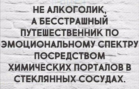 нв Алкоголик А ввсстмшный путвшвстввнник по эмоциональному спектру песрвдствома химичЕских ПОРТАЛОВ в ствкпянныхсосумх