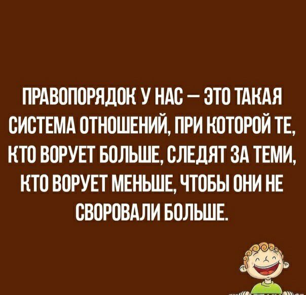 ПРАВСПСРЯДСК У НАС ЭТС ТАКАЯ СИСТЕМА СТНСШЕНИЙ ПРИ КСТСРСЙ ТЕ НТС ВСРУЕТ БОЛЬШЕ СЛЕДЯТ ЗА ТЕМИ НТС ВСРУЕТ МЕНЬШЕ ЧТСБЫ СНИ НЕ СВСРСВАЛИ БОЛЬШЕ шьёдм_