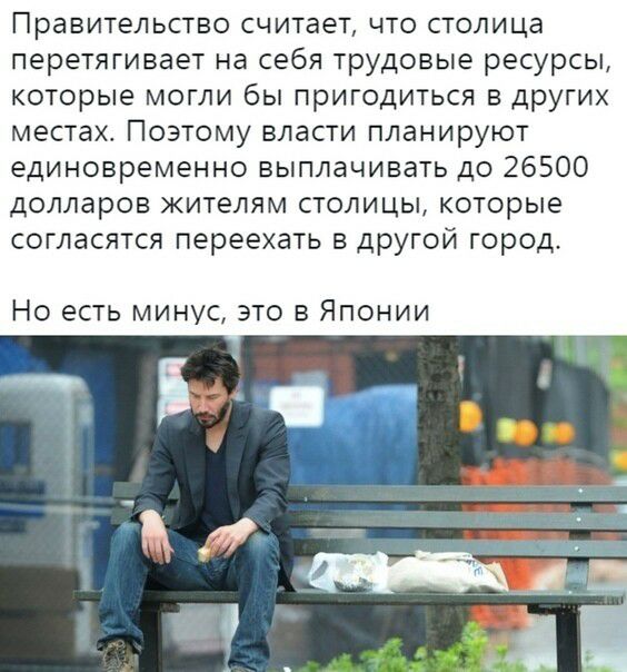 Правительство считает что столица перетягивает на себя трудовые ресурсы которые могли бы пригодиться в других местах Поэтому власти планируют единовременно выплачивать до 26500 долларов жителям столицы которые согласятся переехать в другой город Но есть минус это в Японии