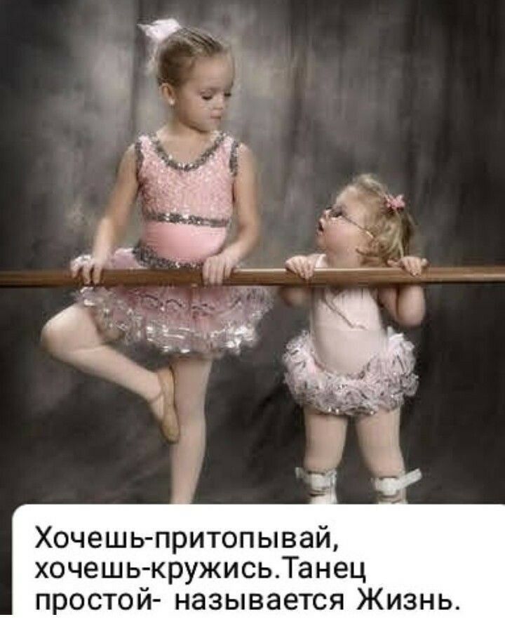 Хочешь притопывай хочешь кружисьТанец простой называется Жизнь
