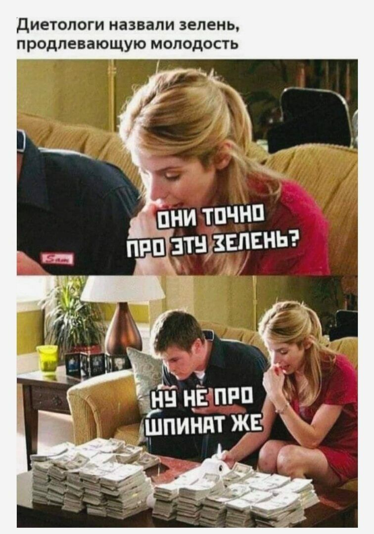 ДИЕТОЛОГИ НЗЗВВЛИ ЗЕЛЕНЬ ПРОДПЕВЗЮЩУЮ МОЛОДОСТЬ