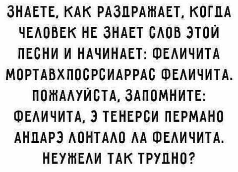 ЗНАЕТЕ КАК РАЗПРАШАЕТ КОГДА ЧЕАОВЕК НЕ ЗНАЕТ БАПВ ЭТОЙ ПЕСНИ И НАЧИНАЕТ ФЕАИЧИТА МЦРТАВХППБРБИАРРАС ФЕАИЧИТА ПОШААУЙБТА ЗАПОМНИТЕ ФЕАИЧИТА 3 ТЕНЕРБИ ПЕРМАНО АНЛАРЭ АОНТААП АА ФЕАИЧИТА НЕУШЕАИ ТАК ТРУДНО