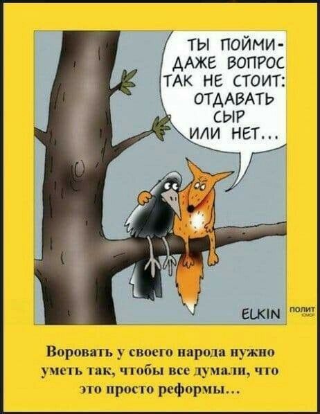 ты пойми ДАЖЕ воптс ТАК не стоит ОТААВАТЬ сыр Воровать у своего народа нужно узи п шк чтобы все пунш то по прост форт