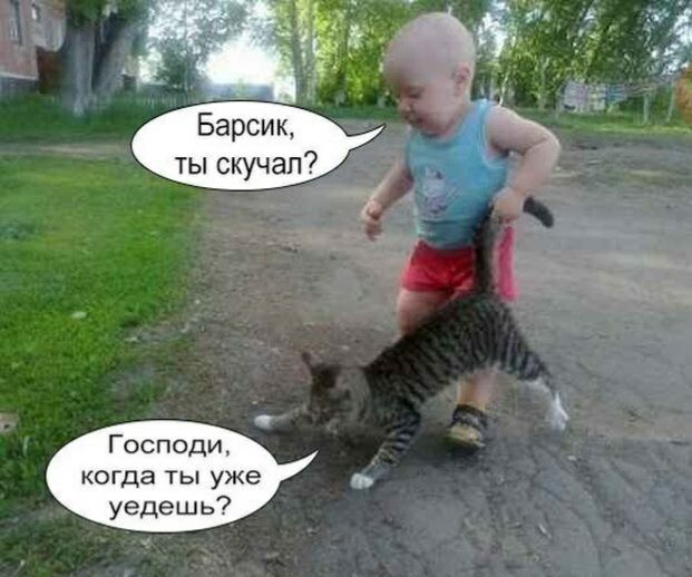 Господи когда ты уже уедешь