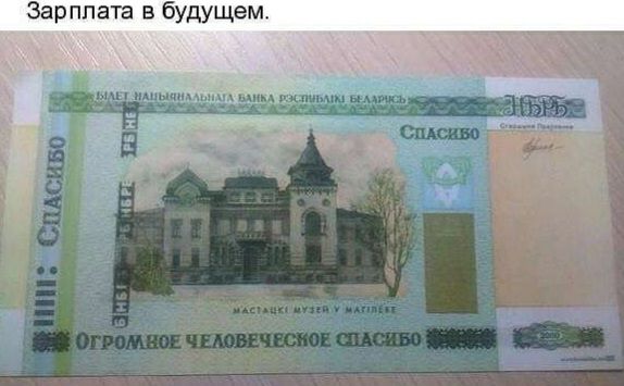 Зарплата в будущем