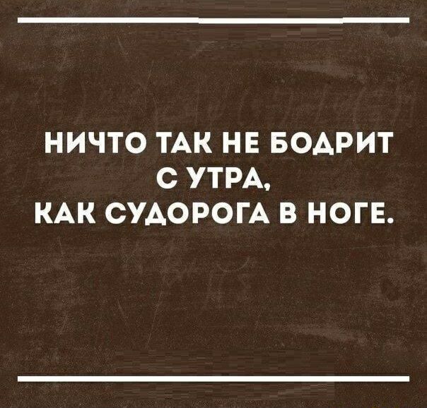 НИЧТО ТАК НЕ БОАРИТ С УТРА КАК СУАОРОГА В НОГЕ