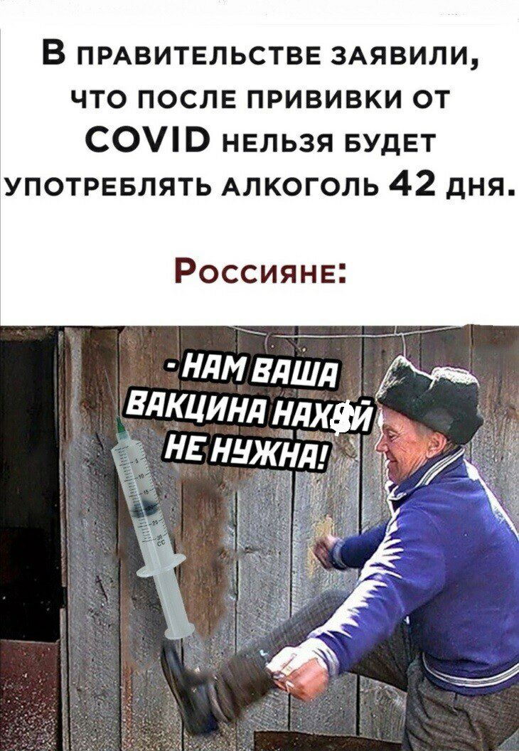 В ПРАВИТЕЛЬСТВЕ 3Аявили что после прививки от СОУЮ нельзя вудвт употрввлять Алкоголь 42 дня Россияне