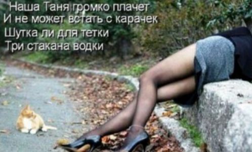 Наша Таня гр мко плачет 3 И не может ЁП карадчек Шутка ли для тётки Три стакана Ёодки