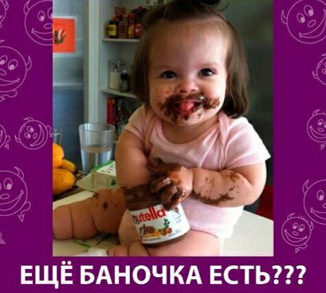 ЕЩЕ БАНОЧКА ЕСТЬ