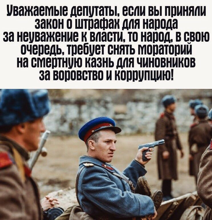 иважаемые депутаты если вы приняли закон о штрашан для народа за неиважение к власти то народ в свою очередь требиет енять моратории на смертную казнь для чиновников за воровство и коррипциЮ
