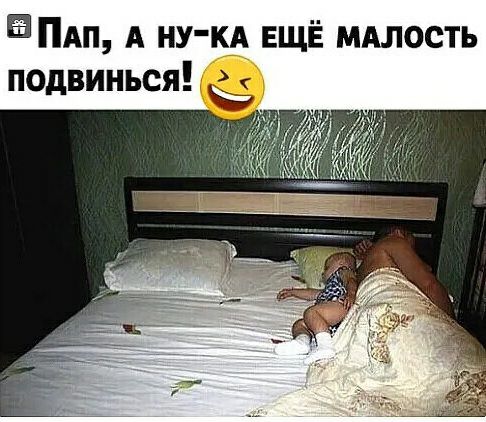 БПАЩ А НУКА ЕЩЁ МАлость подвинься