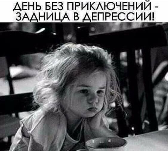 АЕНЬ БЕЗ ПРИКАЮЧЕНИИ ЗААНИЦА в АЕПРЕССИИ _