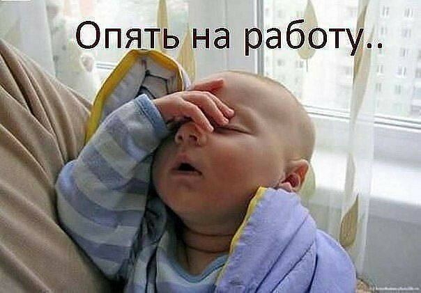 _Опятшэ на работу _ г