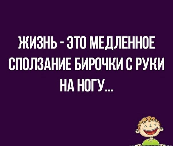ЖИЗНЬ ЭТП МЕДЛЕННПЕ СПОЛЗАНИЕ БИРПЧНИ С РУКИ НА НОГУ