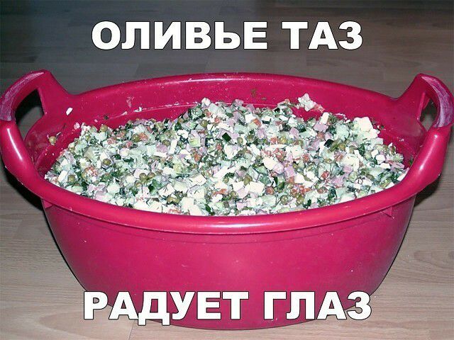 ОПИВЬЕ ТАЗ ____