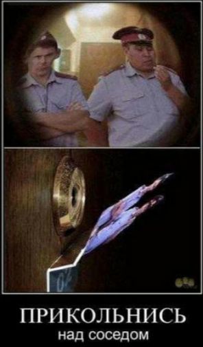 ПРИКОЛЬНИСЬ над соседом