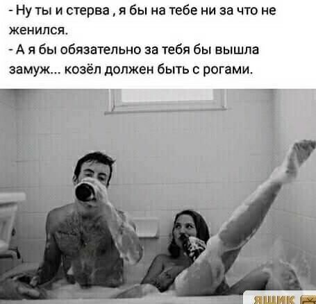 Ну ты и стерва я бы на тебе ни за что не женился А я бы обязательно за тебя бы вышла замуж козёл должен быть рогами