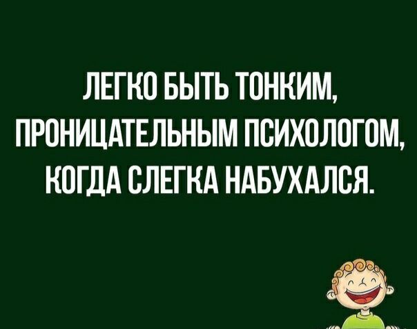 ЛЕГКО БЫТЬ ТПНКИМ ПРОНИЦАТЕЛЬНЫМ ПВИХПЛПГПМ КОГДА СЛЕГНА НАБУХАЛСЯ