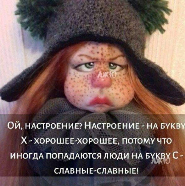 Ой ндстровниег НАстговние НА Буа Х ХОРОШЕЕ ХОРОШЕЕ ПОТОМУ ЧТО ИНОГДА ПОПАДАЮТСЯ ЛЮДИ НА 5 С СЛАВНЫЕ СЛАВНЫЕ