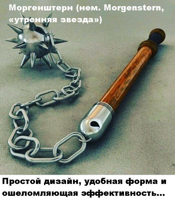 Моргенштерн нем Могуепзіегп у и я звезда