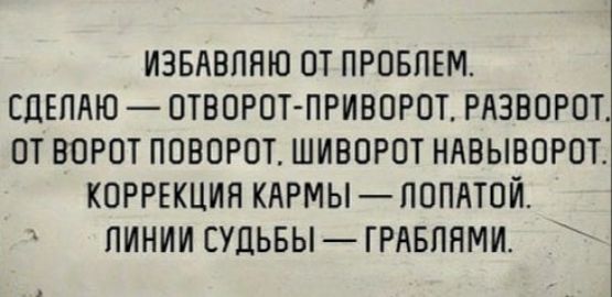ИЗБАВПНЮ ОТ ПРОБЛЕМ СДЕПАЮ ПТВОРПТ ПРИВОРОТ РАЗВОРОТ ОТ ВОРОТ ПОВОРПТ ШИВОРПТ НАВЫВОРОТ КОРРЕКЦИЯ КАРМЫ ПОПАТОИ ЛИНИИ СУДЬБЫ ГРАБПНМИ