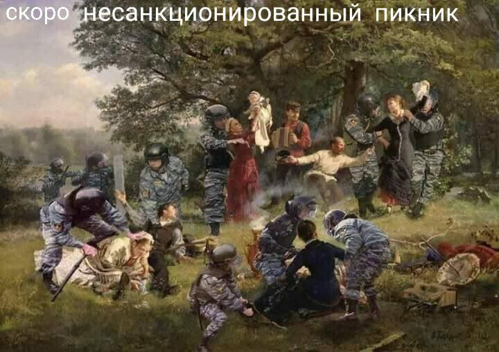 иодийованныи пикник Н