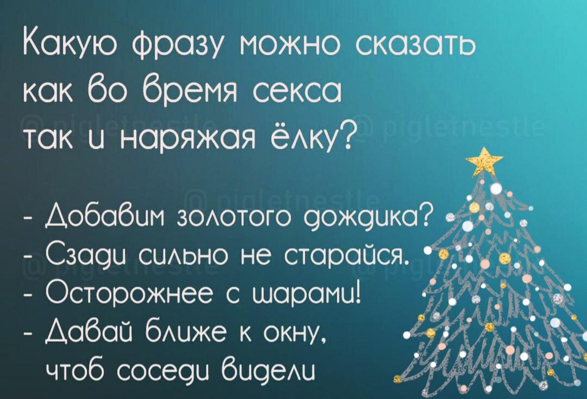 Кокую Фрозу можно скозотв кок бо бремя сексо ток и норяжоя ёАку Аобобцм ЗОАОТОГО оожоико озЁЁ Сзоои СЦАЬНО не сторойся Ч 53 Осторожнее с шороми ЁЦЪЁЗЁ Аобой бАиже к окну 915 чтоб сосеои биоеАи ЪіЁЗіЁ Ё