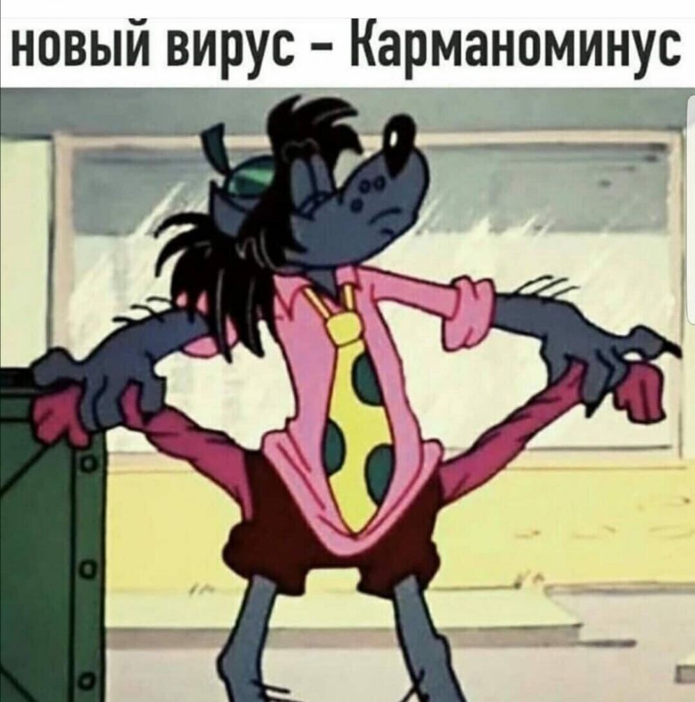 новый вирус Карманоминус