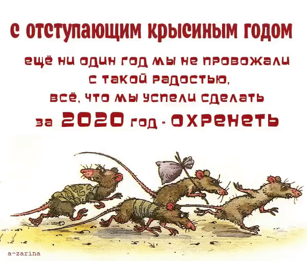 е ОТЕТУПЗЮЩИМ КРЬЮИНЫМ ГОДОМ еще ни один год мы не проважаш такой Радостью все что мы успею Сдедать за 2020 гад ОХРЕНЕТЬ