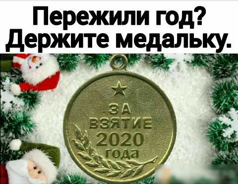 Пережили год дРУд
