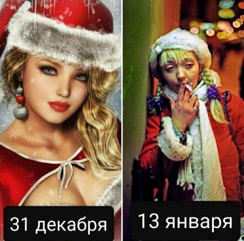 31 декабря 13 января