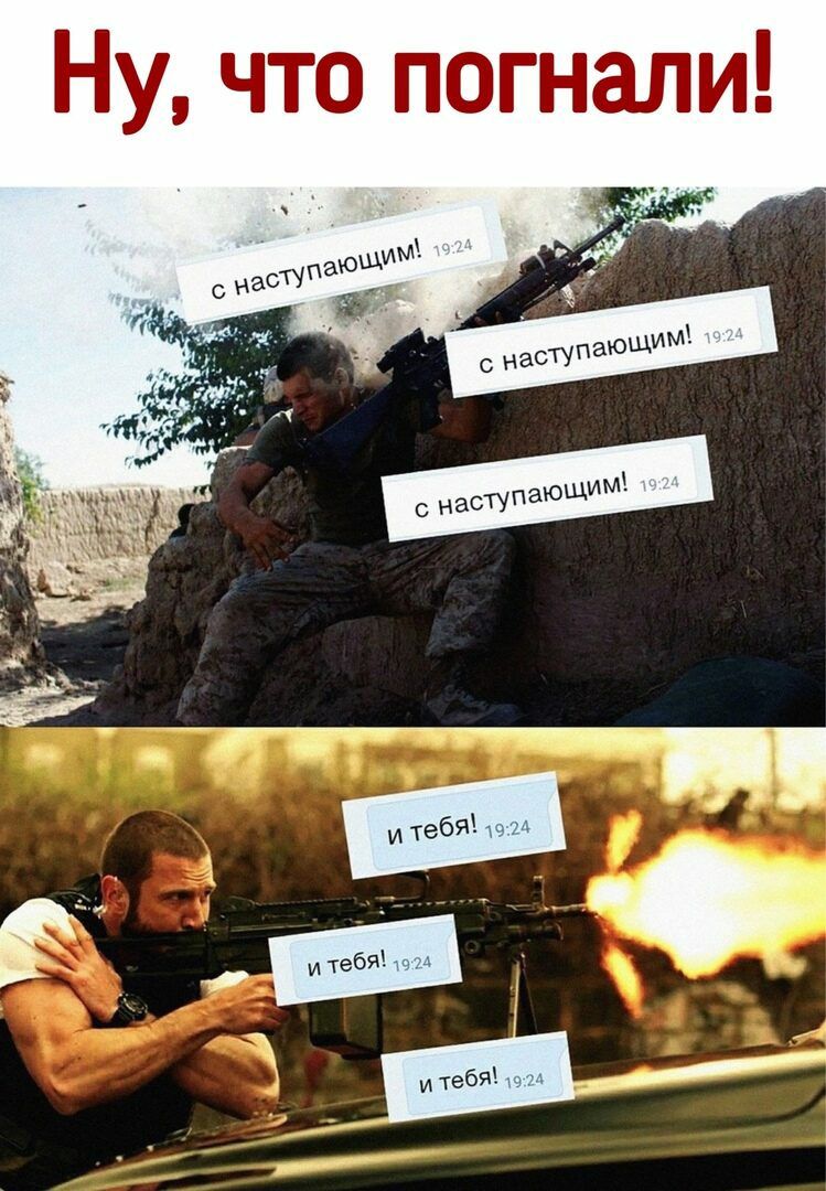Ну что погнали